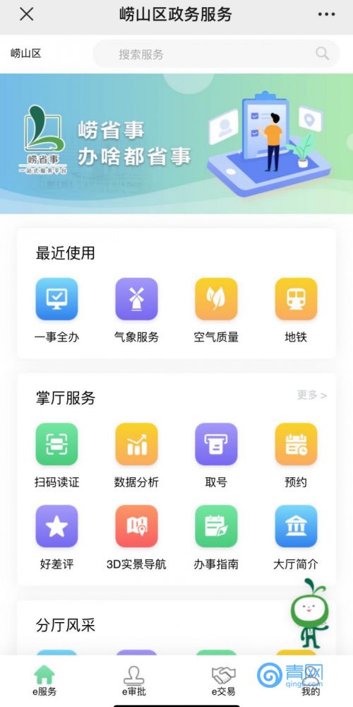 崂省事 迈入互联网政务服务全国第一方阵，个人服务体验再升级